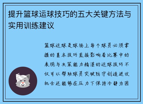 提升篮球运球技巧的五大关键方法与实用训练建议