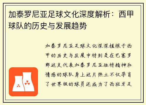 加泰罗尼亚足球文化深度解析：西甲球队的历史与发展趋势