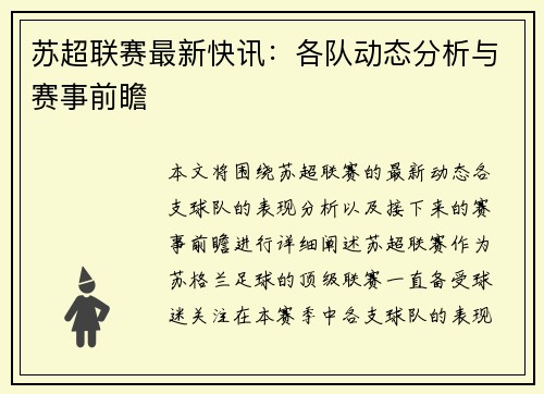苏超联赛最新快讯：各队动态分析与赛事前瞻