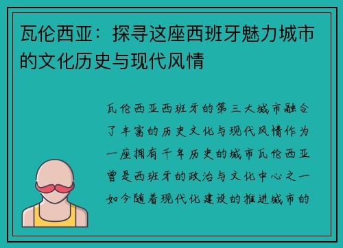 瓦伦西亚：探寻这座西班牙魅力城市的文化历史与现代风情