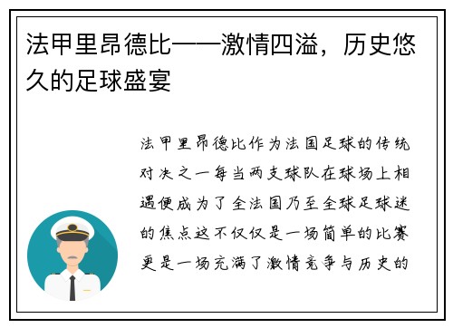 法甲里昂德比——激情四溢，历史悠久的足球盛宴