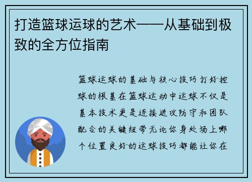 打造篮球运球的艺术——从基础到极致的全方位指南