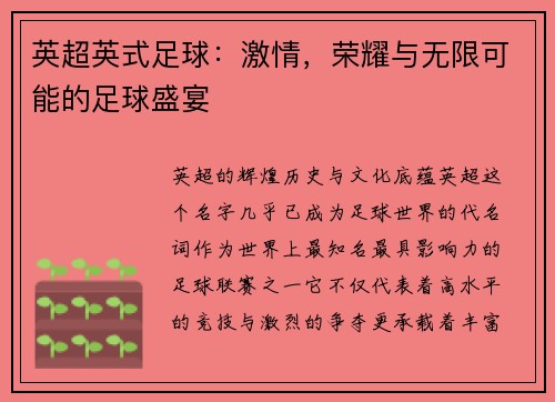 英超英式足球：激情，荣耀与无限可能的足球盛宴