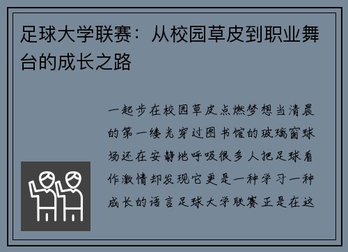 足球大学联赛：从校园草皮到职业舞台的成长之路